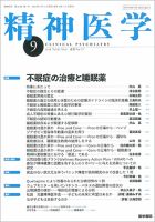精神医学 Vol.60 No.9 表紙
