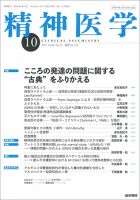 精神医学 Vol.60 No.10 表紙