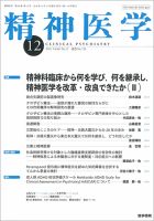 精神医学 Vol.60 No.12 表紙
