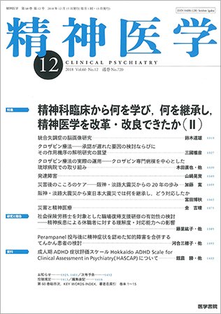 精神医学 Vol.60 No.12 (発売日2018年12月15日) 表紙