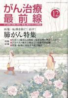 がん治療最前線 47号 (発売日2007年10月16日) 表紙