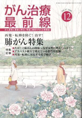 がん治療最前線 47号 (発売日2007年10月16日) 表紙
