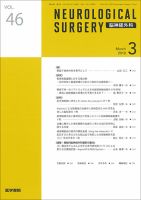 脳神経外科 Vol.46 No.3 表紙
