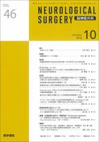 脳神経外科 Vol.46 No.10 表紙
