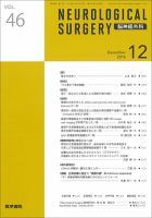 脳神経外科 Vol.46 No.12 表紙