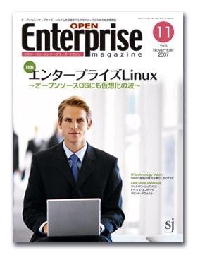 オープンエンタープライズマガジン 11月号 (発売日2007年10月15日) 表紙