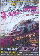 ドリフト天国DVD Vol.42 (発売日2007年10月16日) 表紙