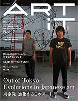 ART iT（季刊アートイット） 17号07秋/冬号 (発売日2007年10月17日) 表紙