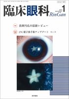 臨床眼科 Vol.72 No.1 表紙