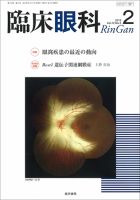 臨床眼科 Vol.72 No.2 表紙