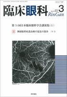 臨床眼科 Vol.72 No.3 表紙