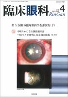 臨床眼科 Vol.72 No.4 表紙