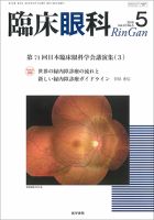 臨床眼科 Vol.72 No.5 表紙