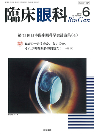 臨床眼科 2024年 8月号 特集　第77回　日本臨床眼科学会講演集［6］ Amazon.co.jp: 臨床眼科 2024年 10月号 特集 第77回 日本臨床