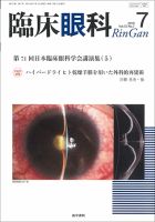 臨床眼科 Vol.72 No.7 表紙