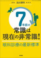 臨床眼科 Vol.72 No.11 表紙
