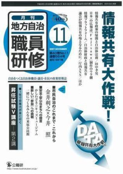 地方自治職員研修 2007年11月号 (発売日2007年10月18日) 表紙