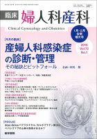 臨床婦人科産科のバックナンバー (5ページ目 15件表示) | 雑誌/定期