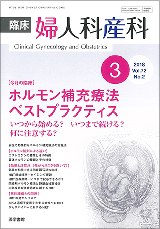 臨床婦人科産科 Vol.72 No.2 (発売日2018年03月10日) | 雑誌/定期購読