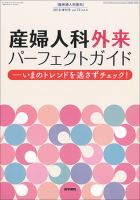 臨床婦人科産科 Vol.72 No.4 (発売日2018年04月20日) 表紙