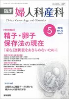 臨床婦人科産科 Vol.72 No.5 (発売日2018年05月10日) 表紙