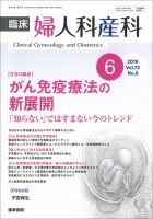 臨床婦人科産科 Vol.72 No.6 (発売日2018年06月10日) 表紙