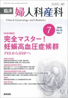 臨床婦人科産科 Vol.72 No.7 (発売日2018年07月10日) | 雑誌/定期購読 