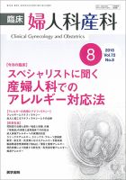 臨床婦人科産科 Vol.72 No.8 (発売日2018年08月10日) 表紙