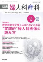 臨床婦人科産科のバックナンバー (3ページ目 30件表示) | 雑誌/定期