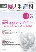 臨床婦人科産科 Vol.72 No.11 (発売日2018年11月10日) 表紙