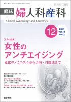 臨床婦人科産科 Vol.72 No.12 (発売日2018年12月10日) 表紙