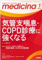 medicina（メディチーナ） Vol.55 No.1 表紙