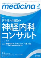 medicina（メディチーナ） Vol.55 No.2 表紙