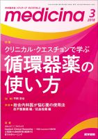 medicina（メディチーナ） Vol.55 No.3 表紙