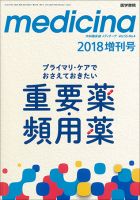medicina（メディチーナ） Vol.55 No.4 表紙
