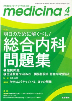 medicina(メディチーナ) 2018年 12月号 特集 これからの心不全