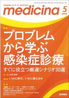 medicina（メディチーナ） Vol.55 No.6 表紙