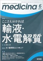 medicina（メディチーナ） Vol.55 No.7 表紙
