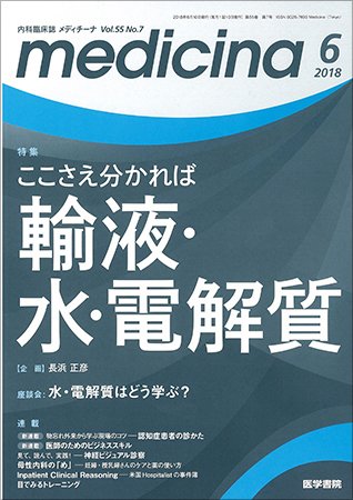 medicina（メディチーナ） Vol.55 No.7 (発売日2018年06月10日) 表紙