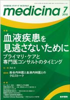 medicina（メディチーナ） Vol.55 No.8 表紙