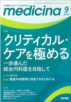 medicina（メディチーナ） Vol.55 No.10 表紙