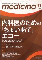 medicina（メディチーナ） Vol.55 No.12 表紙