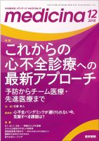 medicina（メディチーナ） Vol.55 No.13 表紙