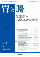 胃と腸 Vol.53 No.1 表紙
