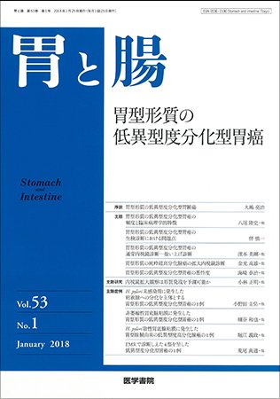 胃と腸 Vol.53 No.1 (発売日2018年01月25日) 表紙