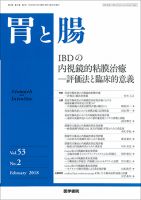 胃と腸 Vol.53 No.2 表紙