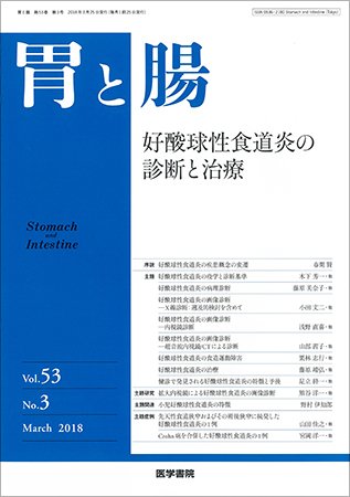 胃と腸 Vol.53 No.3 (発売日2018年03月25日) 表紙