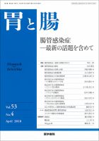 胃と腸 Vol.53 No.4 表紙