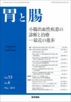 胃と腸 Vol.53 No.6 表紙