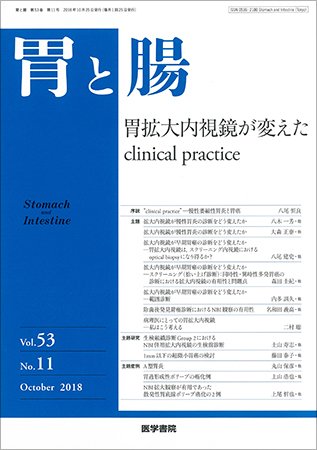 胃と腸 Vol.53 No.11 (発売日2018年10月25日) 表紙
